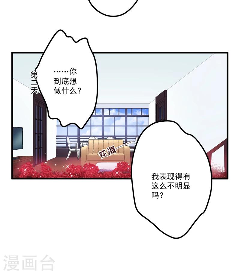 《豪门强宠季少请自重》第103话 求婚进行时 第30页