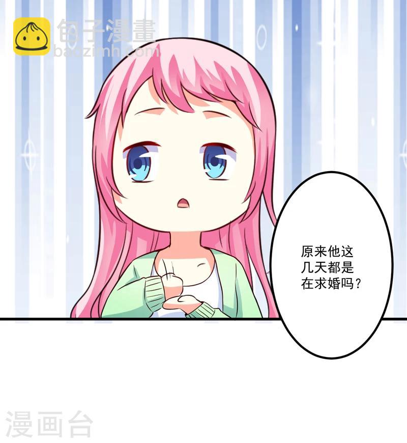 《豪门强宠季少请自重》第103话 求婚进行时 第32页