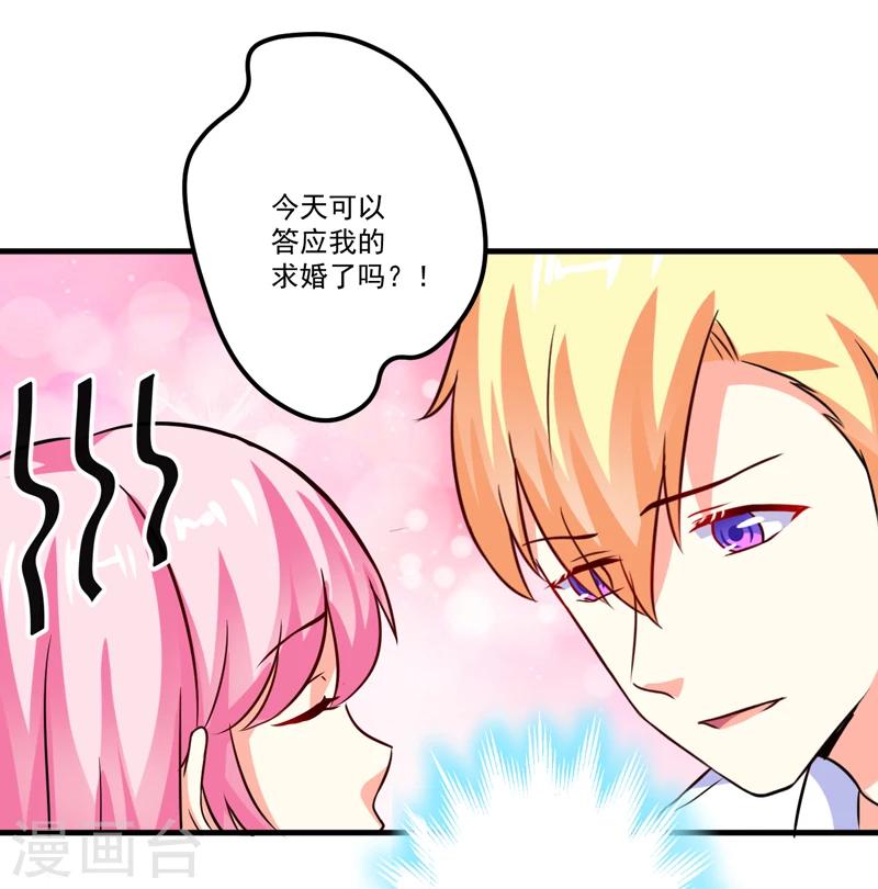 《豪门强宠季少请自重》第103话 求婚进行时 第33页
