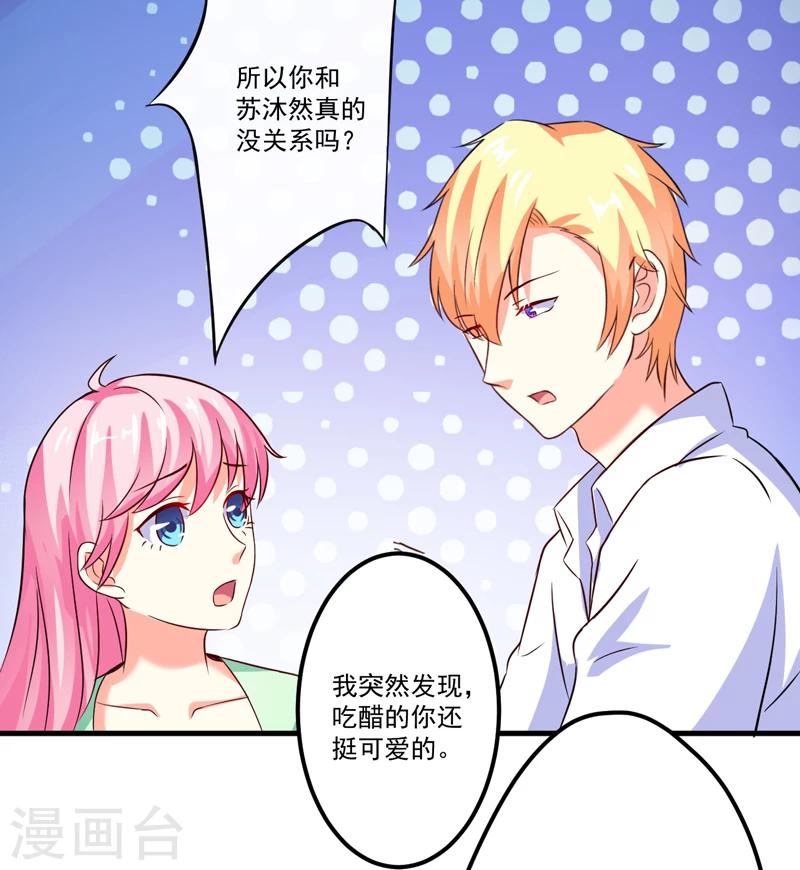 《豪门强宠季少请自重》第103话 求婚进行时 第35页