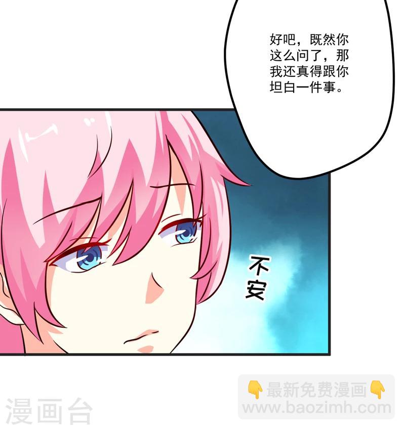 《豪门强宠季少请自重》第103话 求婚进行时 第36页