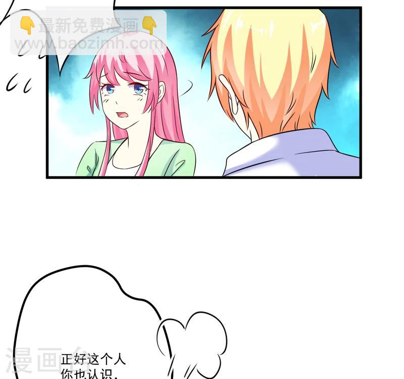 《豪门强宠季少请自重》第103话 求婚进行时 第38页