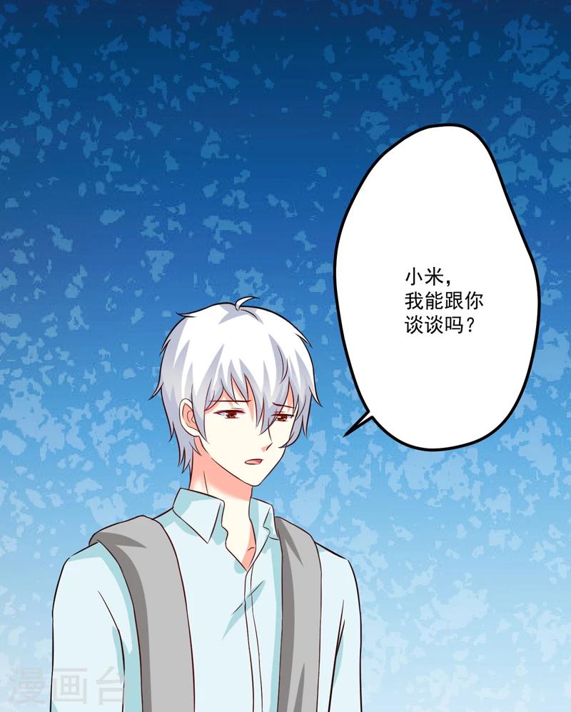 《豪门强宠季少请自重》第103话 求婚进行时 第3页