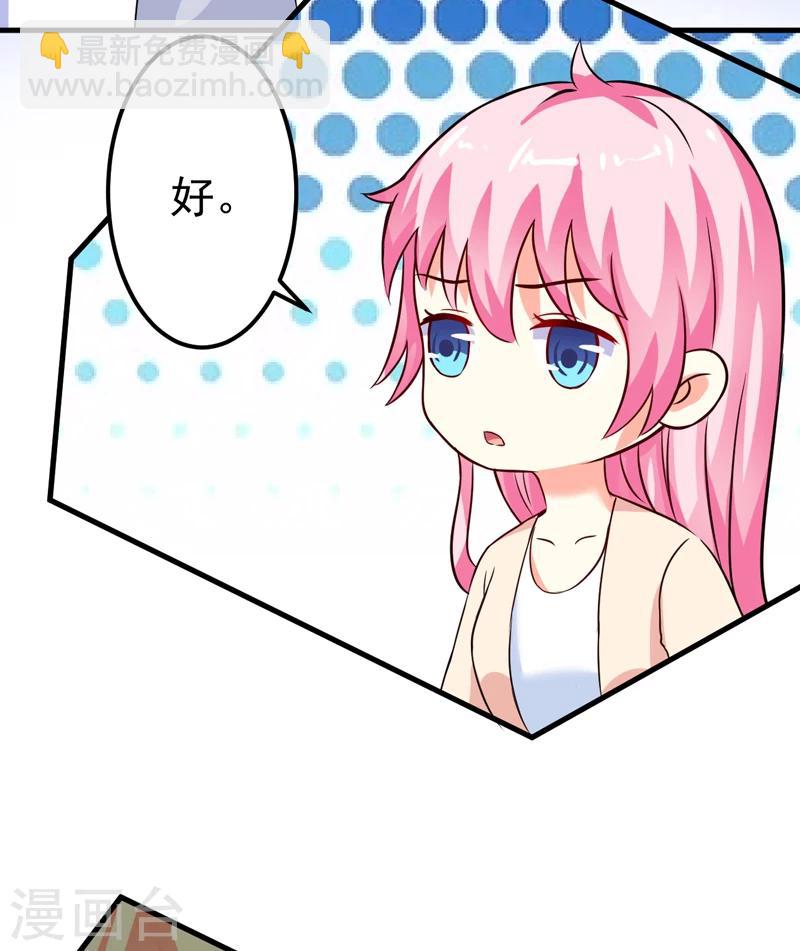 《豪门强宠季少请自重》第103话 求婚进行时 第7页