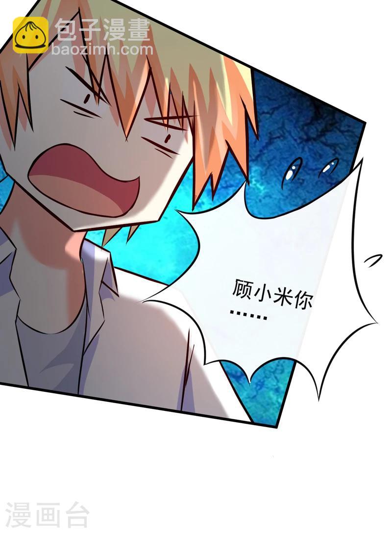 《豪门强宠季少请自重》第103话 求婚进行时 第8页