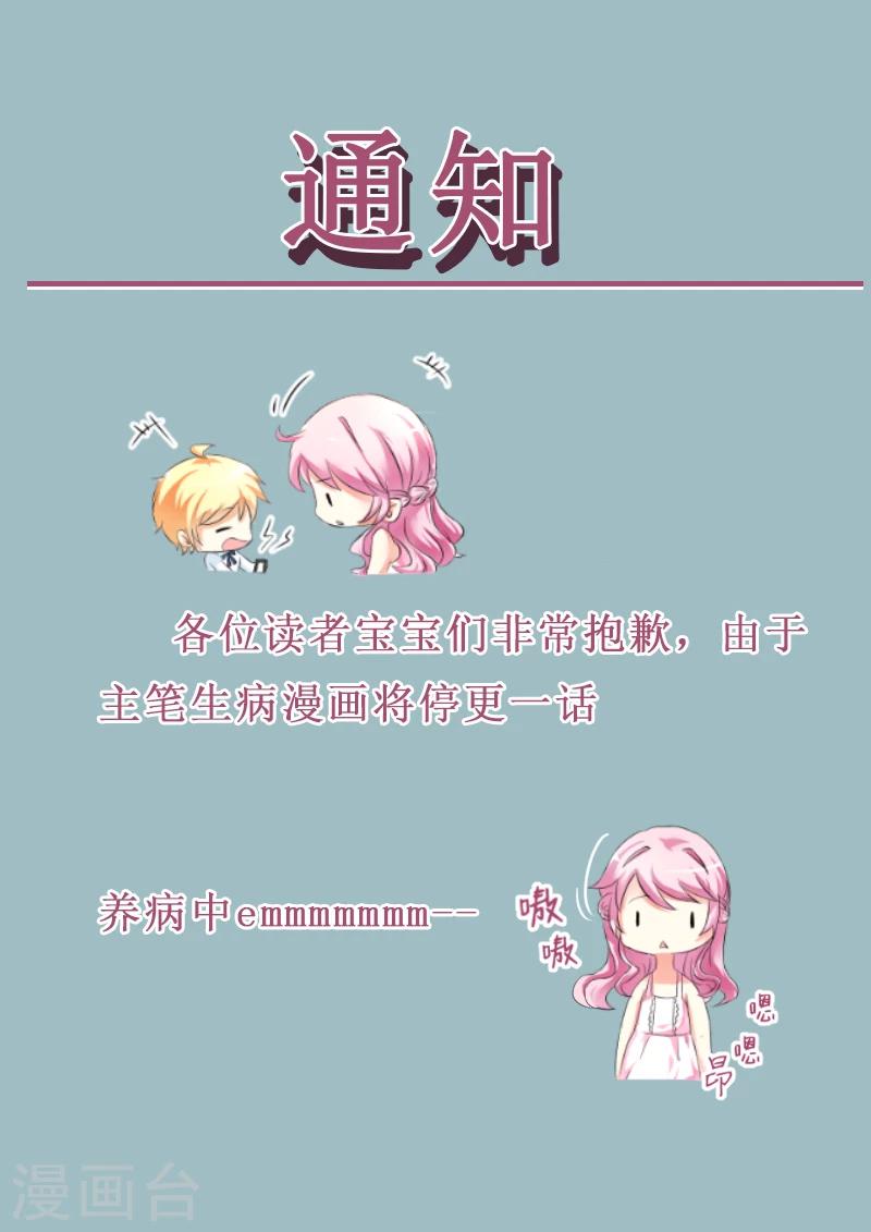 《豪门强宠季少请自重》停更通知4 第1页