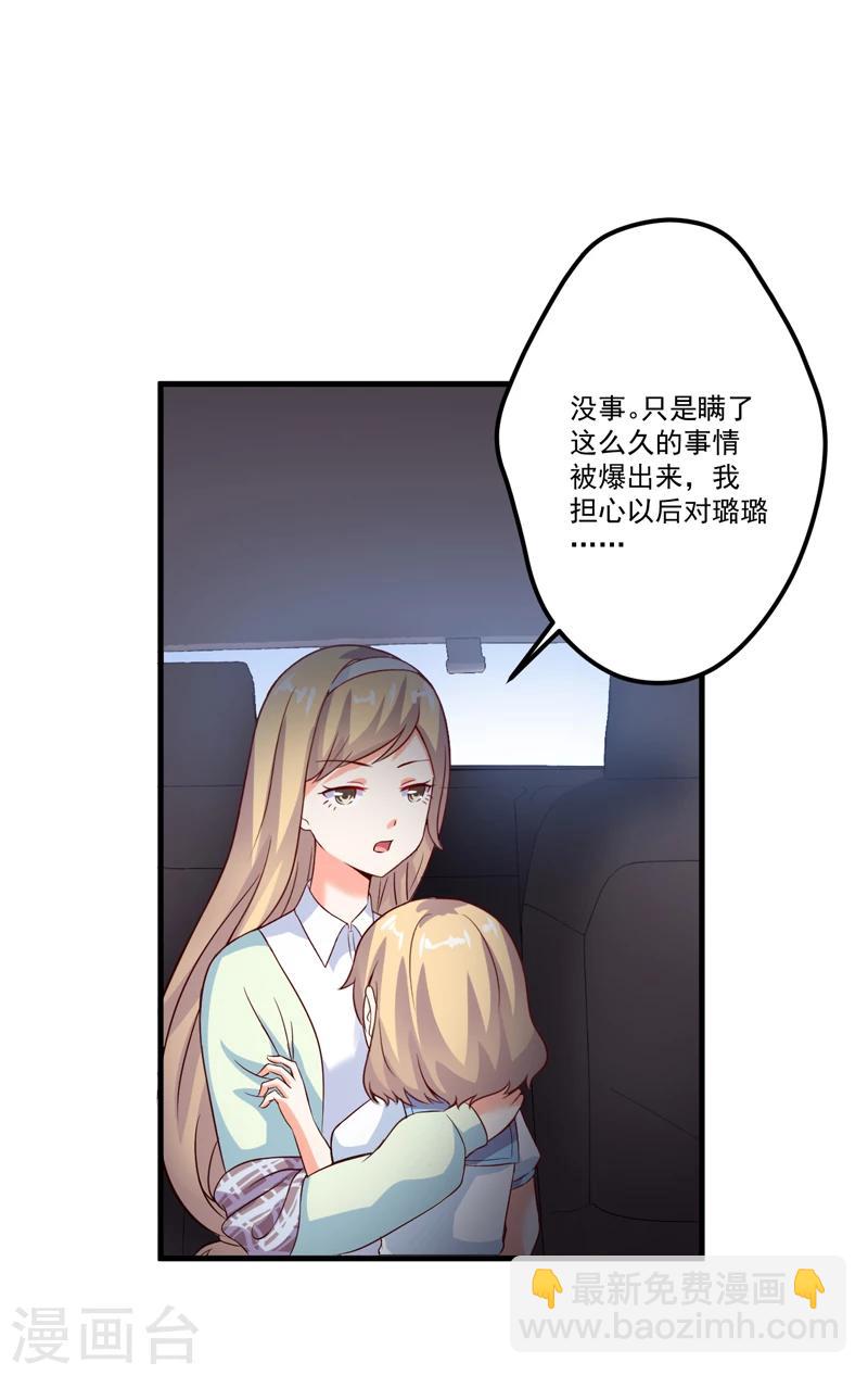 《豪门强宠季少请自重》第105话 私生子曝光 第11页