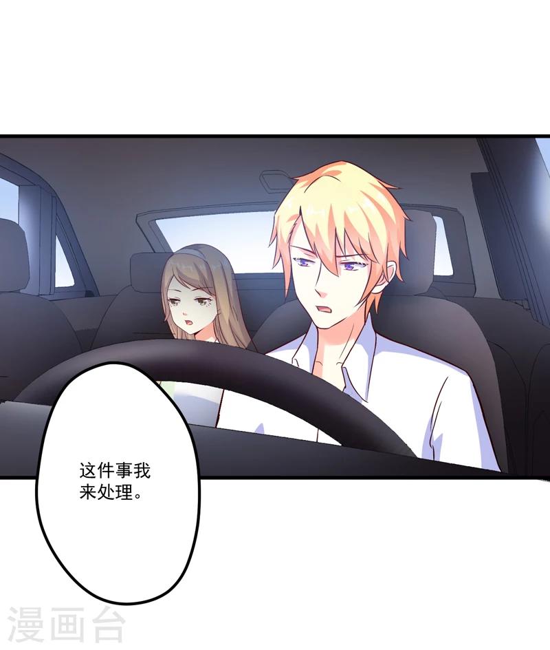 《豪门强宠季少请自重》第105话 私生子曝光 第12页