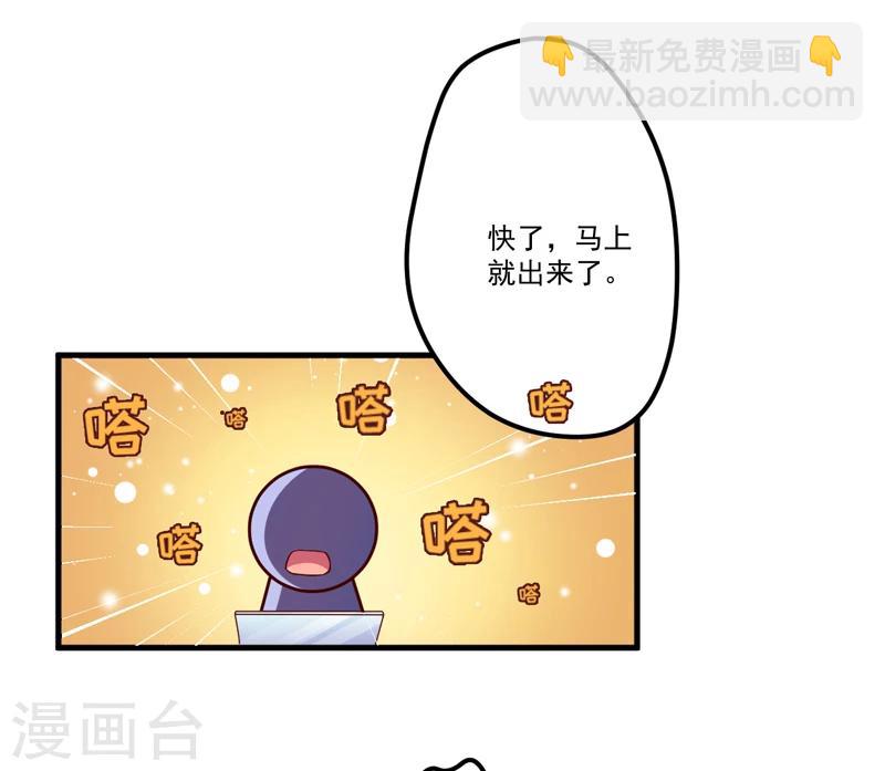 《豪门强宠季少请自重》第105话 私生子曝光 第14页