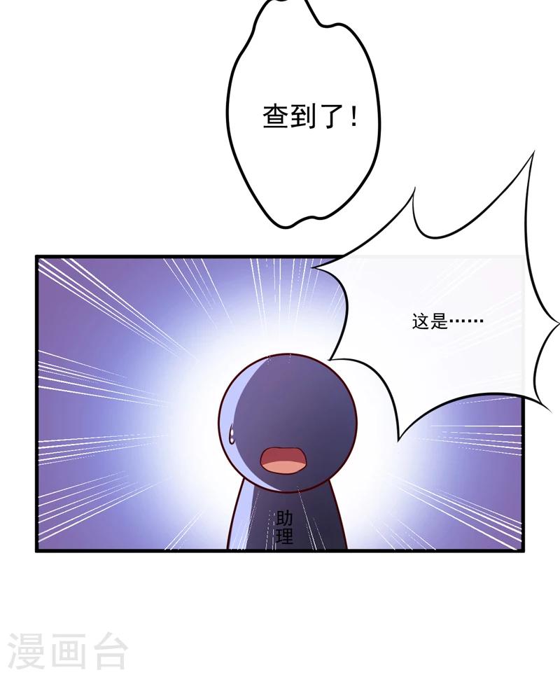 《豪门强宠季少请自重》第105话 私生子曝光 第15页