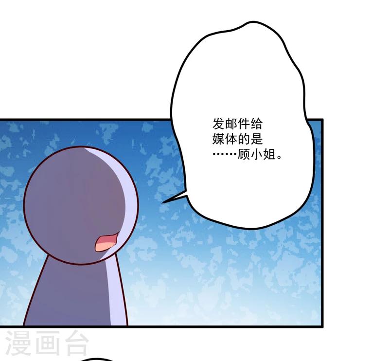 《豪门强宠季少请自重》第105话 私生子曝光 第17页