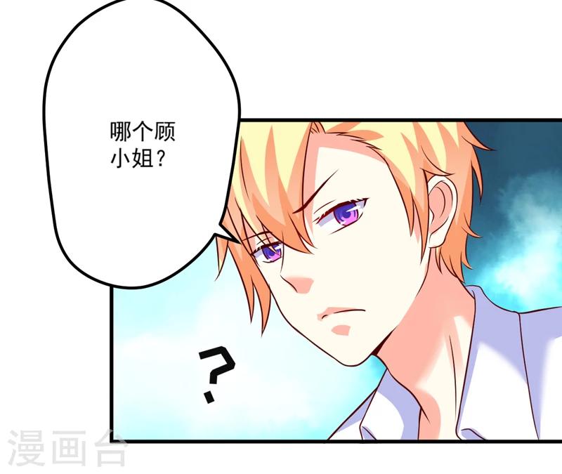 《豪门强宠季少请自重》第105话 私生子曝光 第18页