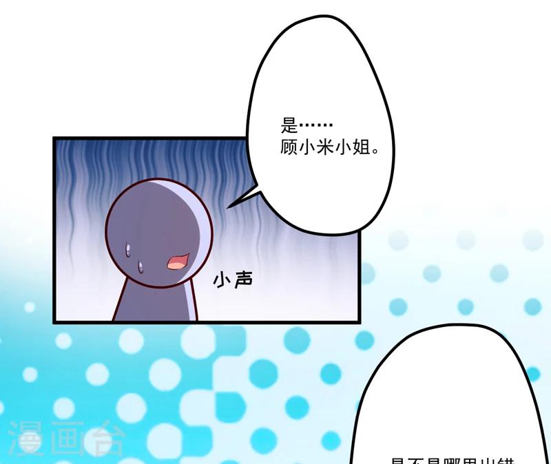 《豪门强宠季少请自重》第105话 私生子曝光 第19页