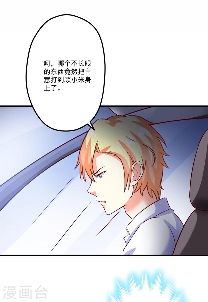 《豪门强宠季少请自重》第105话 私生子曝光 第21页