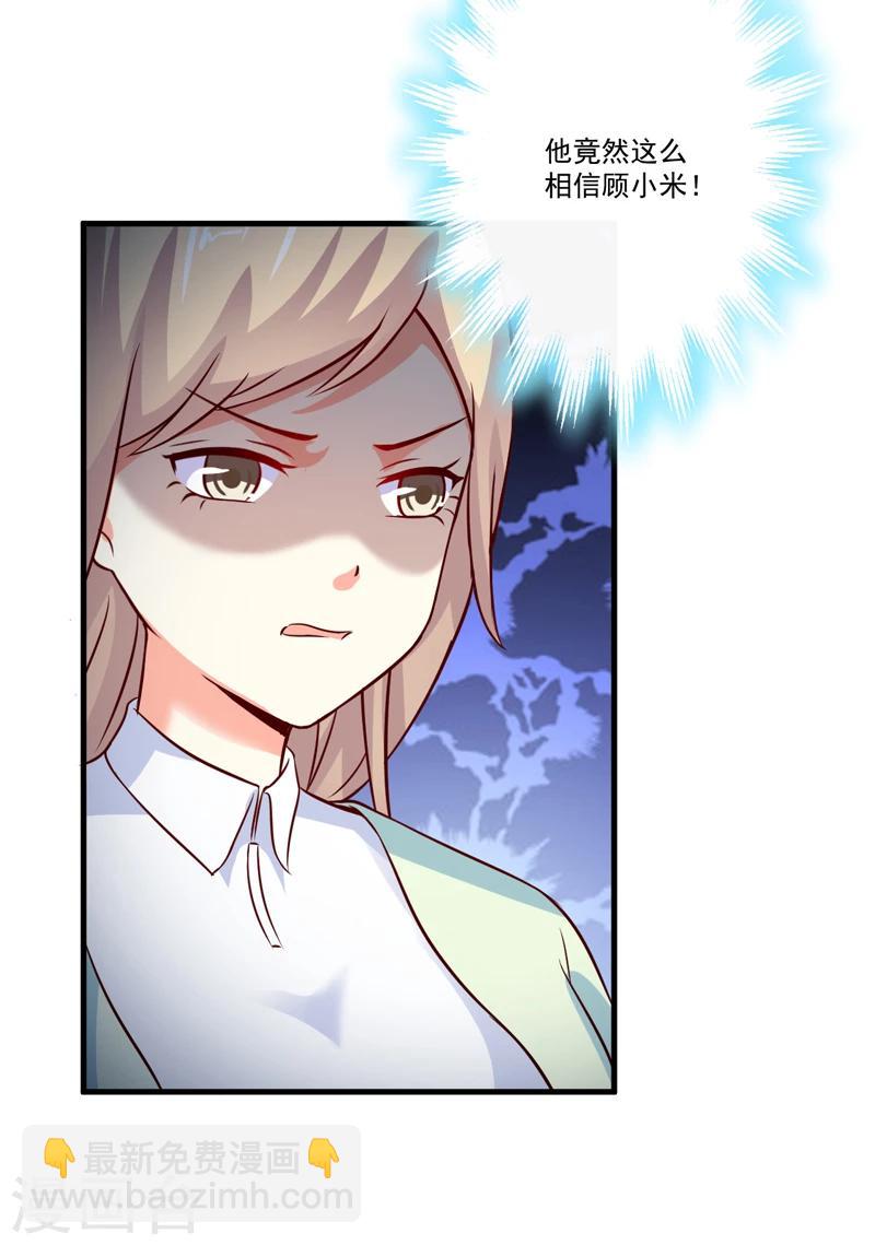 《豪门强宠季少请自重》第105话 私生子曝光 第22页