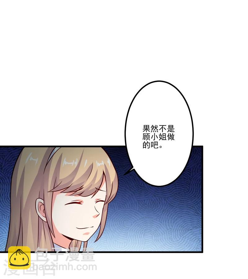 《豪门强宠季少请自重》第105话 私生子曝光 第23页