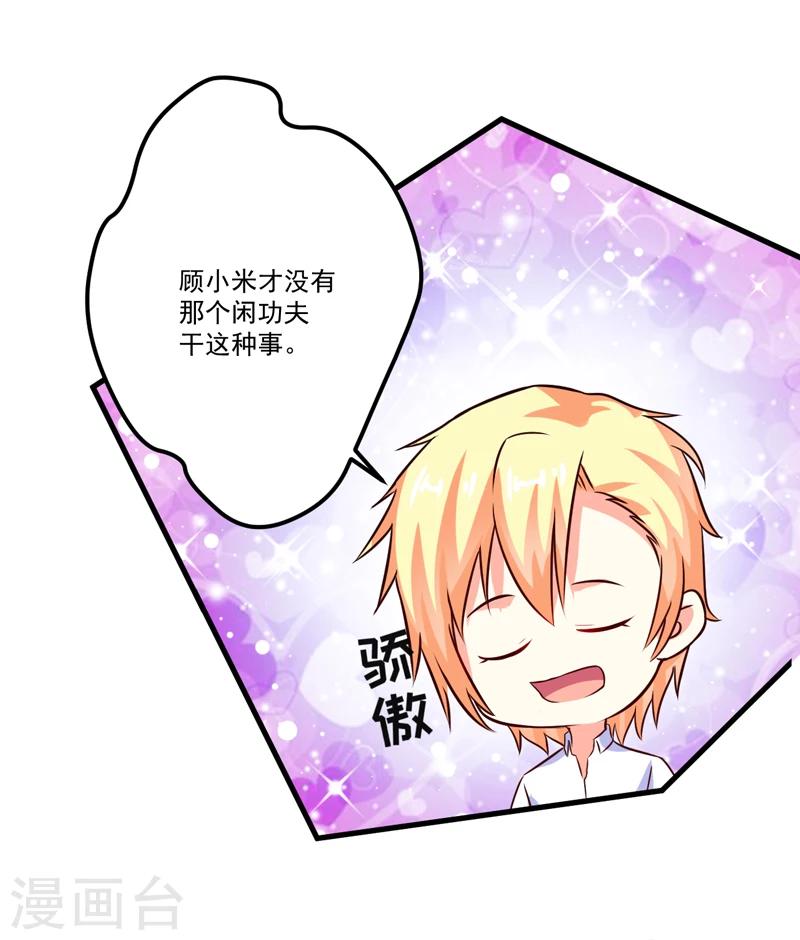 《豪门强宠季少请自重》第105话 私生子曝光 第24页