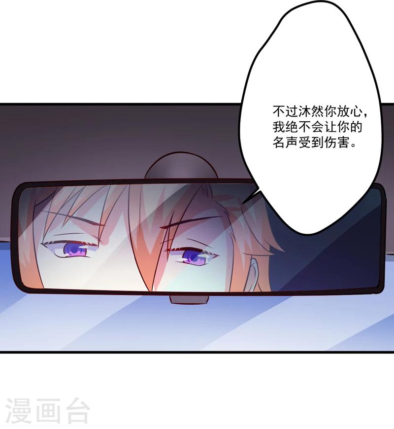 《豪门强宠季少请自重》第105话 私生子曝光 第25页