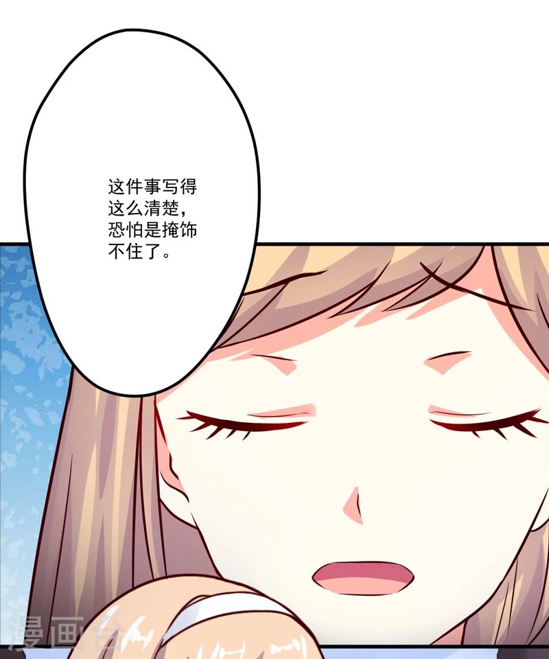 《豪门强宠季少请自重》第105话 私生子曝光 第26页
