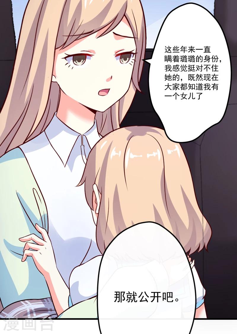 《豪门强宠季少请自重》第105话 私生子曝光 第27页