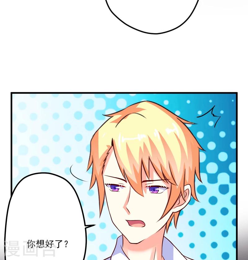 《豪门强宠季少请自重》第105话 私生子曝光 第28页