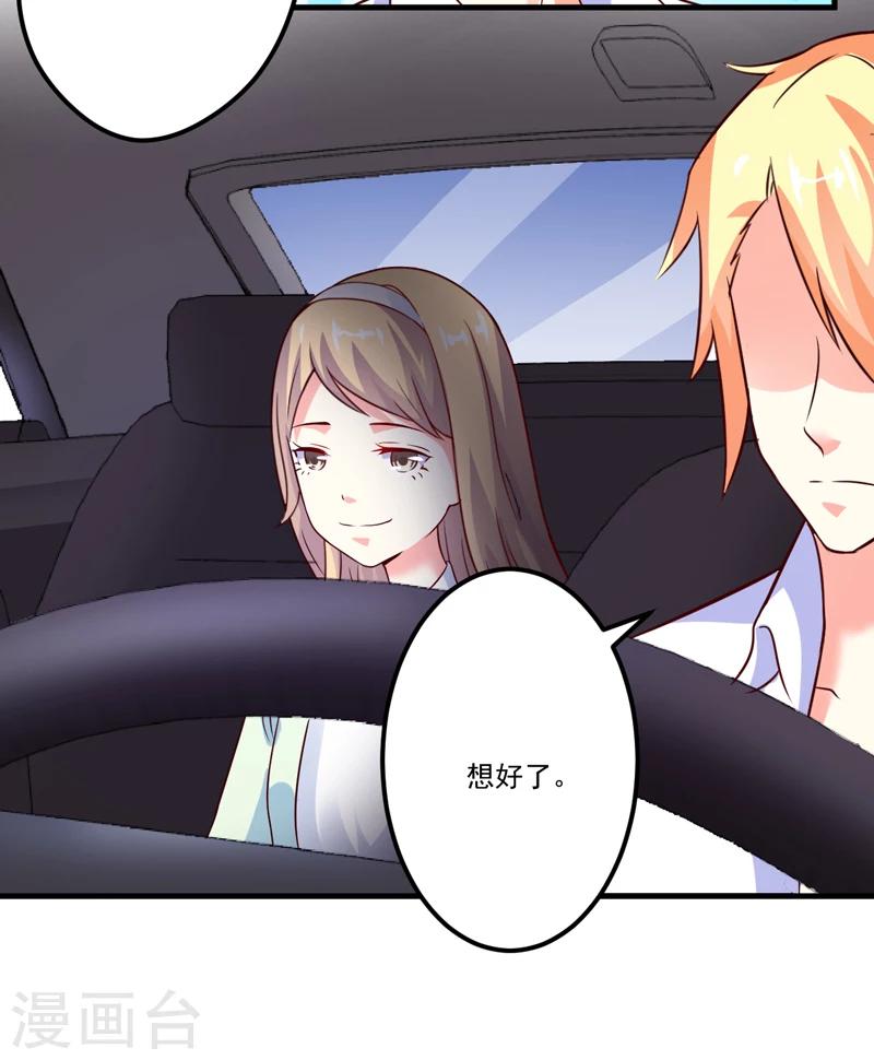 《豪门强宠季少请自重》第105话 私生子曝光 第29页