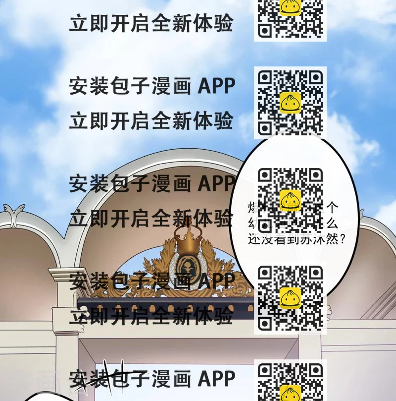 《豪门强宠季少请自重》第105话 私生子曝光 第2页