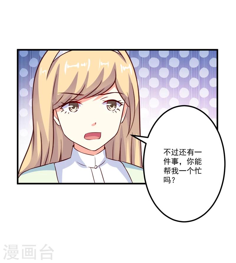 《豪门强宠季少请自重》第105话 私生子曝光 第30页