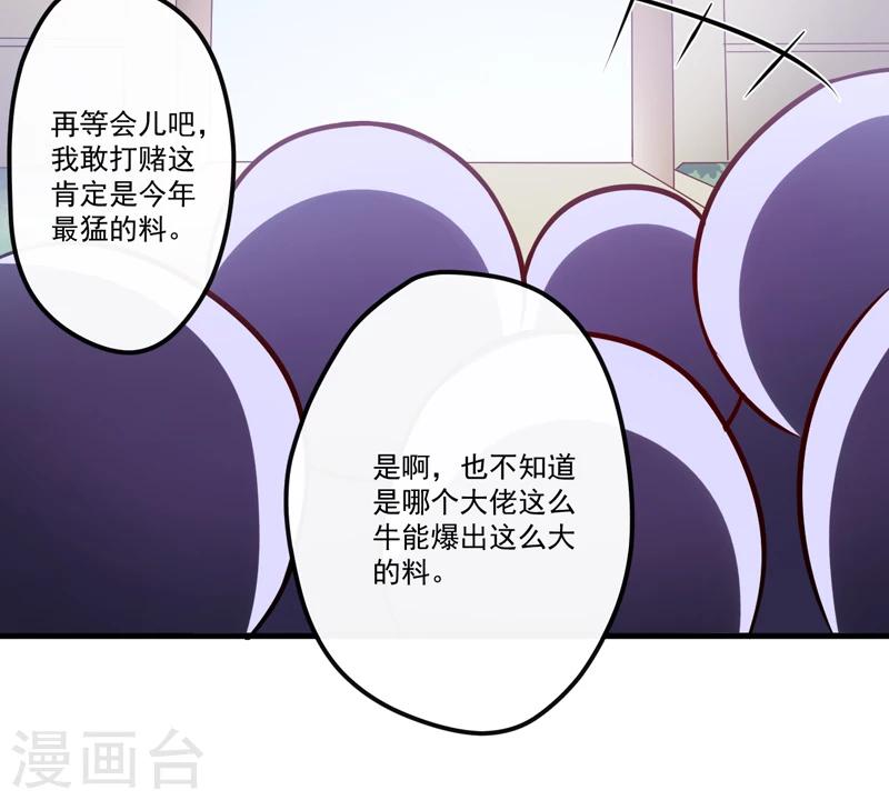 《豪门强宠季少请自重》第105话 私生子曝光 第3页
