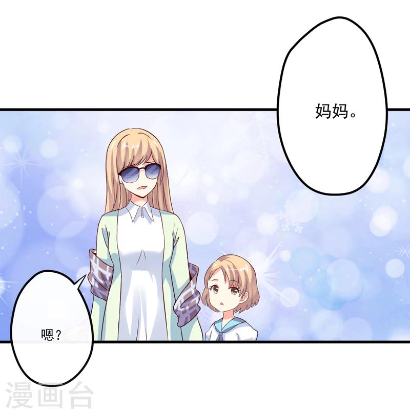 《豪门强宠季少请自重》第105话 私生子曝光 第4页