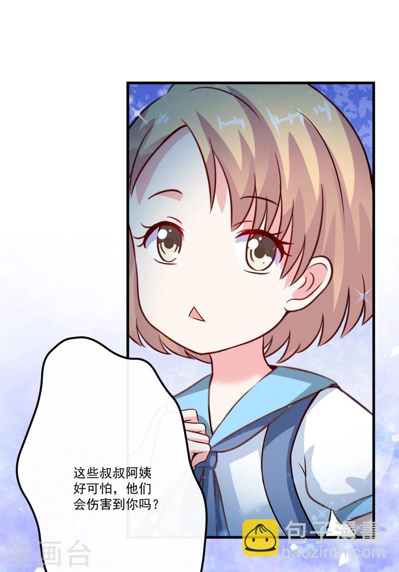 《豪门强宠季少请自重》第105话 私生子曝光 第5页