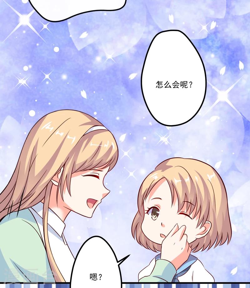 《豪门强宠季少请自重》第105话 私生子曝光 第6页