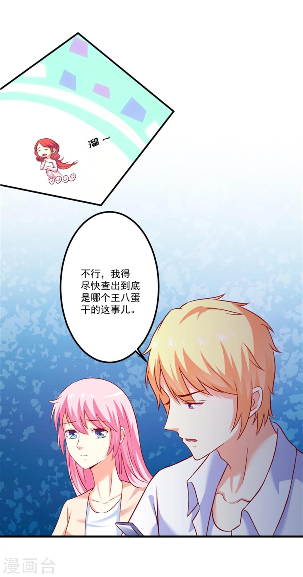 《豪门强宠季少请自重》第107话 内鬼竟是她 第10页