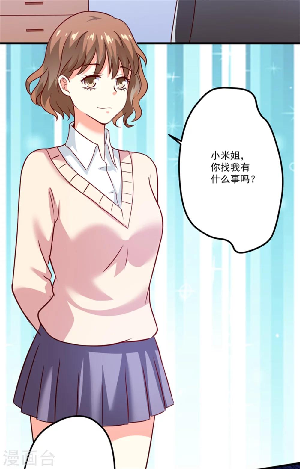《豪门强宠季少请自重》第107话 内鬼竟是她 第14页
