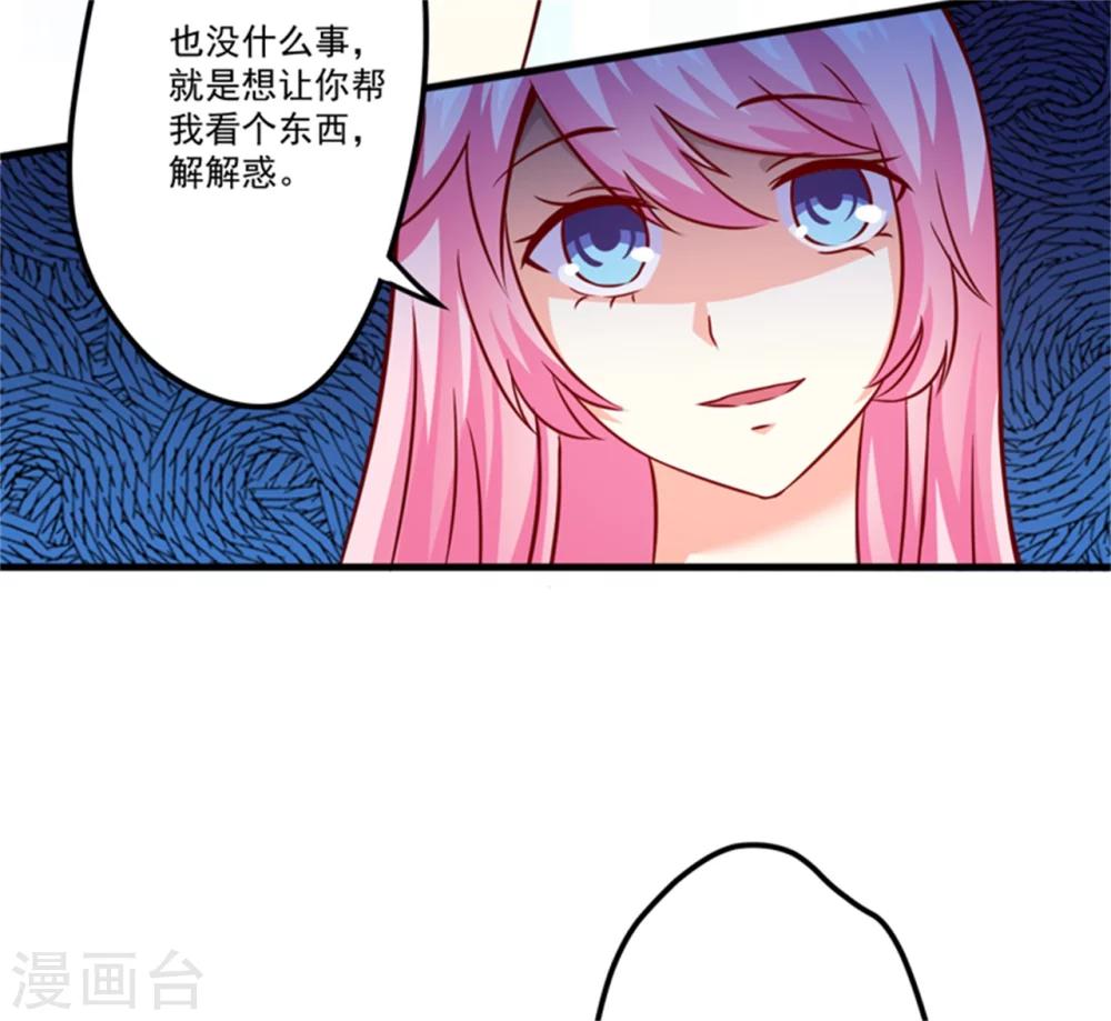 《豪门强宠季少请自重》第107话 内鬼竟是她 第15页