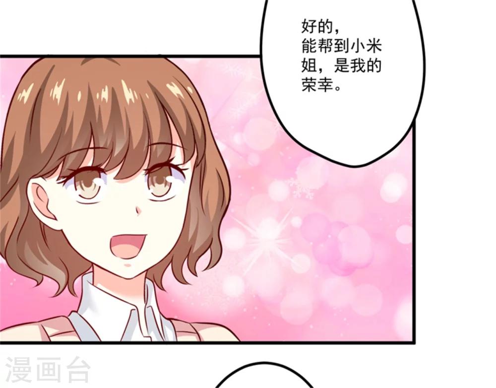 《豪门强宠季少请自重》第107话 内鬼竟是她 第16页