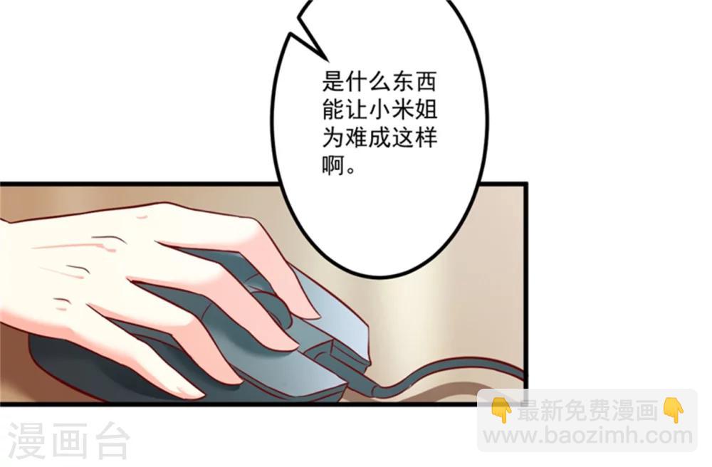 《豪门强宠季少请自重》第107话 内鬼竟是她 第17页