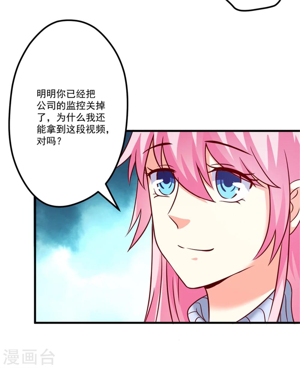 《豪门强宠季少请自重》第107话 内鬼竟是她 第23页