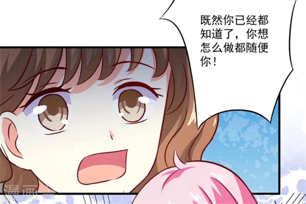 《豪门强宠季少请自重》第107话 内鬼竟是她 第26页