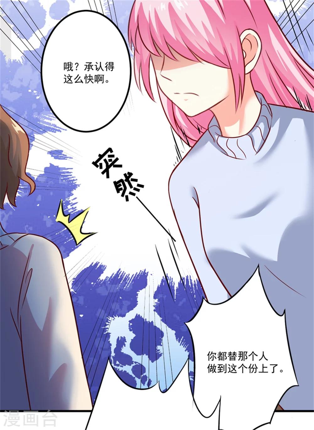 《豪门强宠季少请自重》第107话 内鬼竟是她 第27页
