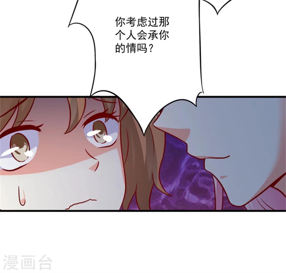 《豪门强宠季少请自重》第107话 内鬼竟是她 第28页
