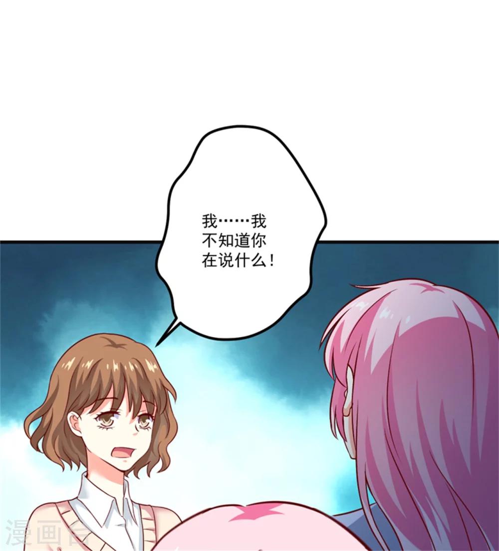 《豪门强宠季少请自重》第107话 内鬼竟是她 第29页