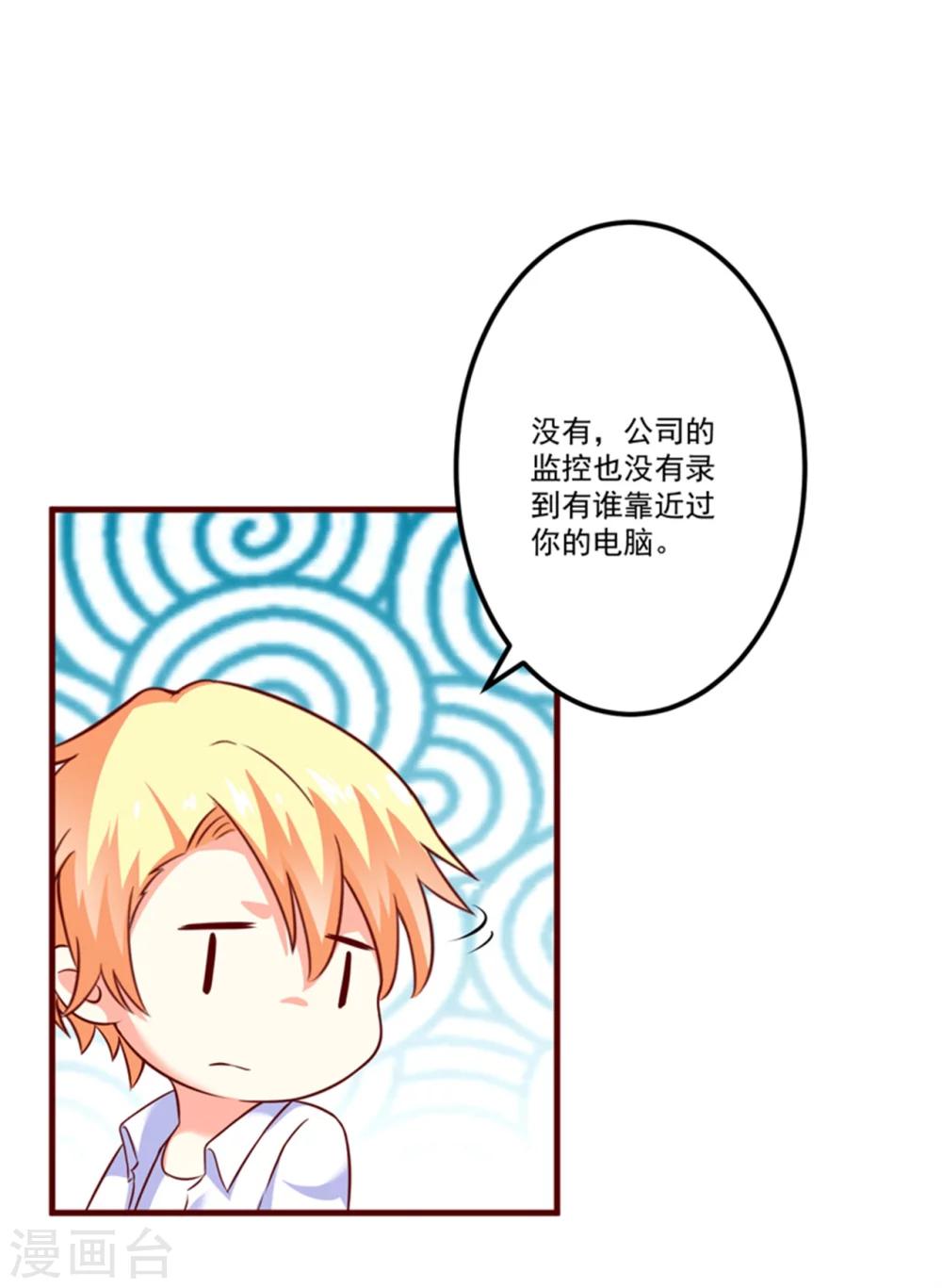 《豪门强宠季少请自重》第107话 内鬼竟是她 第2页