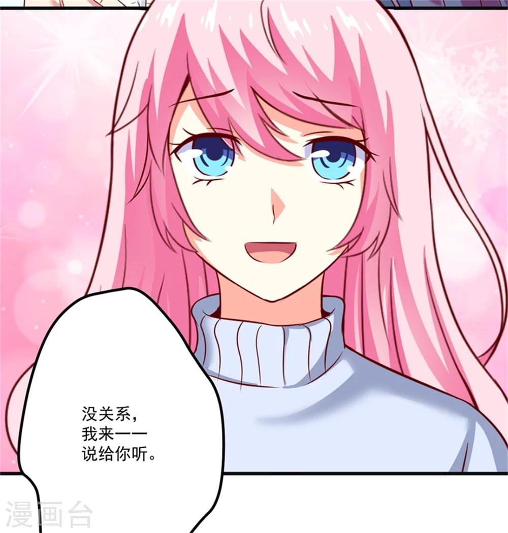 《豪门强宠季少请自重》第107话 内鬼竟是她 第30页