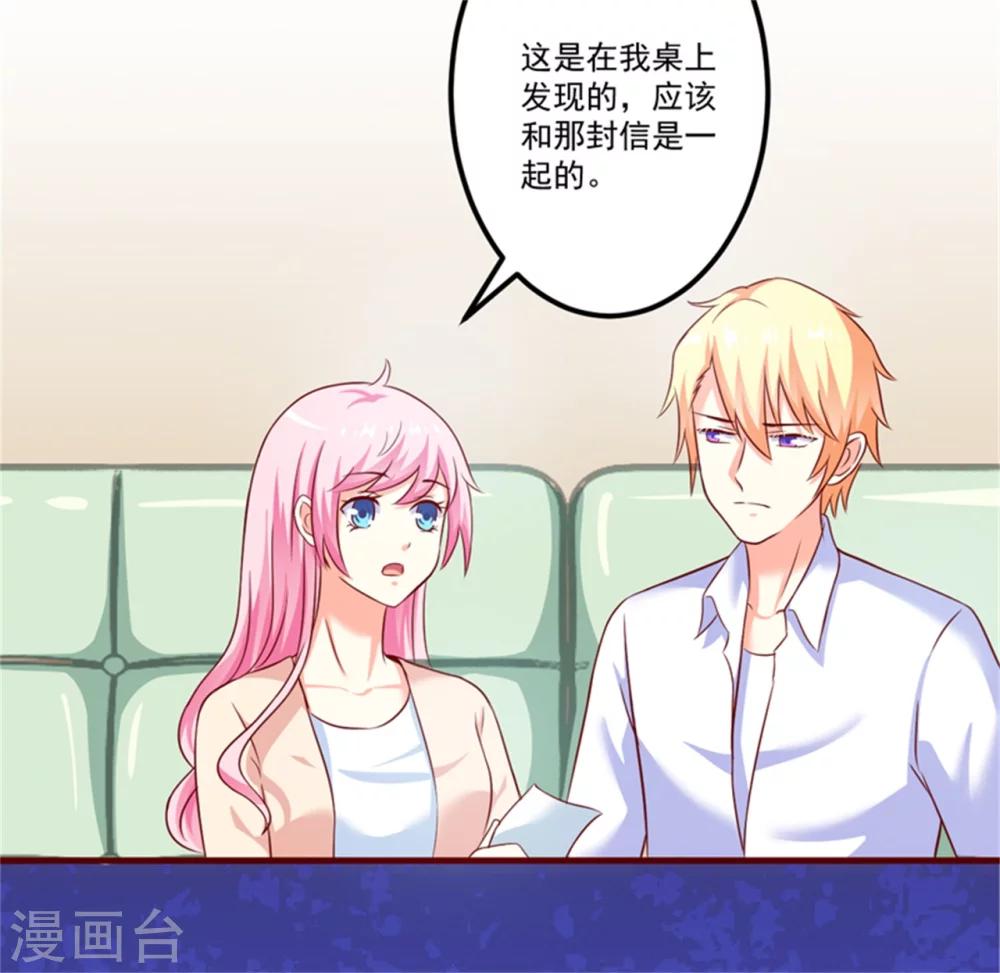 《豪门强宠季少请自重》第107话 内鬼竟是她 第4页