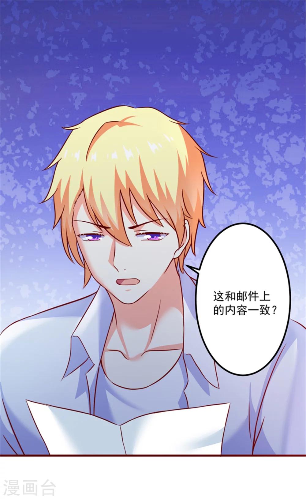 《豪门强宠季少请自重》第107话 内鬼竟是她 第5页
