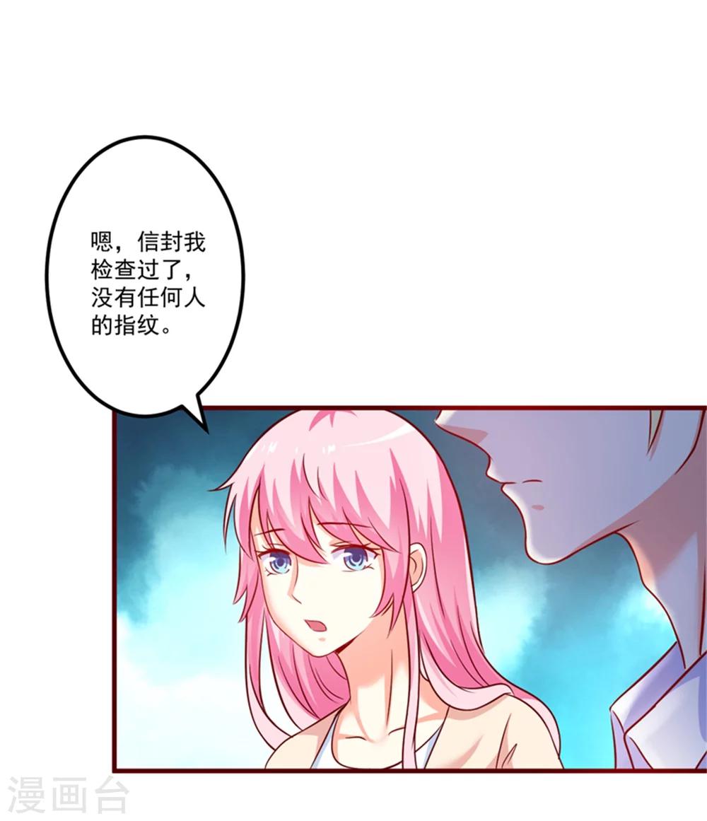 《豪门强宠季少请自重》第107话 内鬼竟是她 第6页