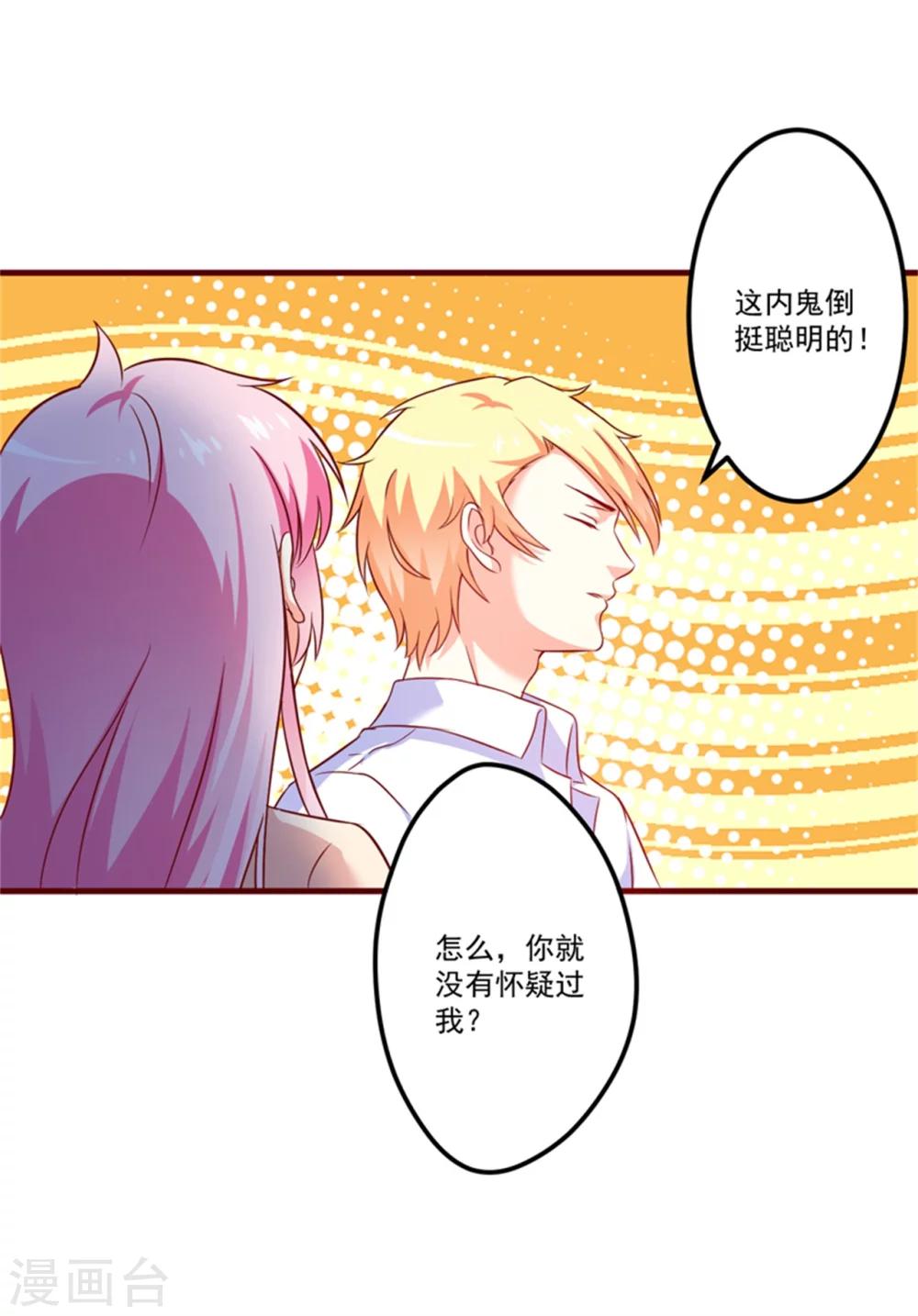 《豪门强宠季少请自重》第107话 内鬼竟是她 第7页