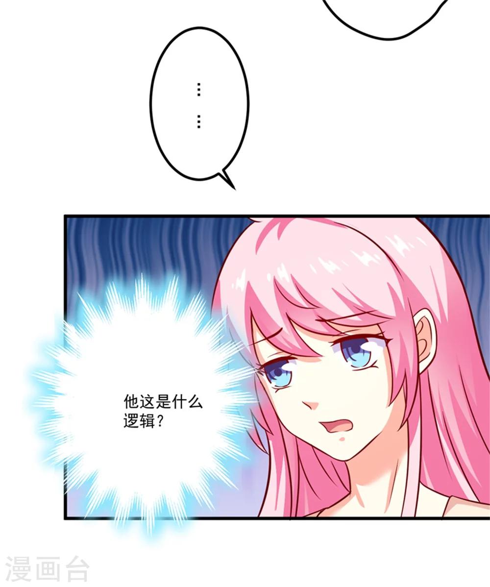 《豪门强宠季少请自重》第107话 内鬼竟是她 第9页