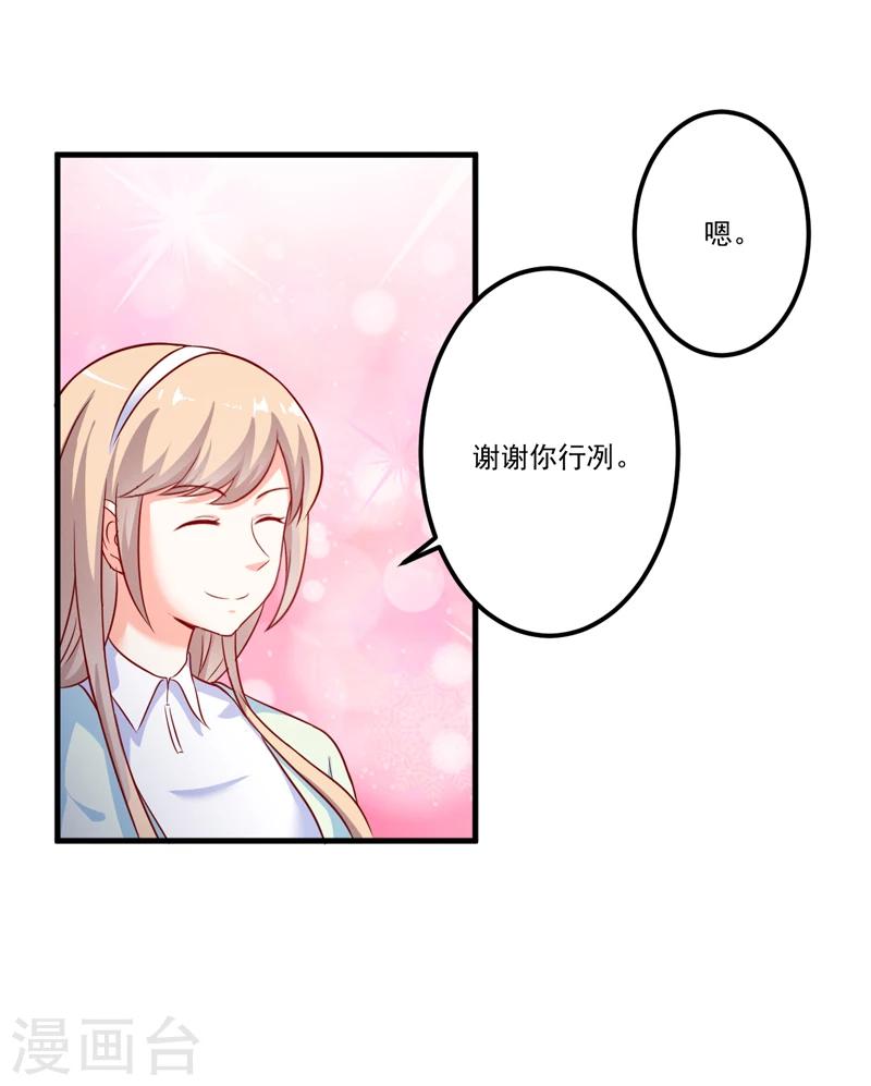 《豪门强宠季少请自重》第106话 不希望她误会 第10页